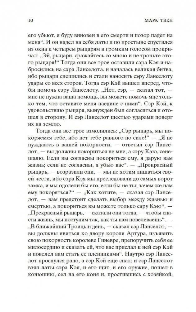 Янки из Коннектикута при дворе короля Артура фото книги 7