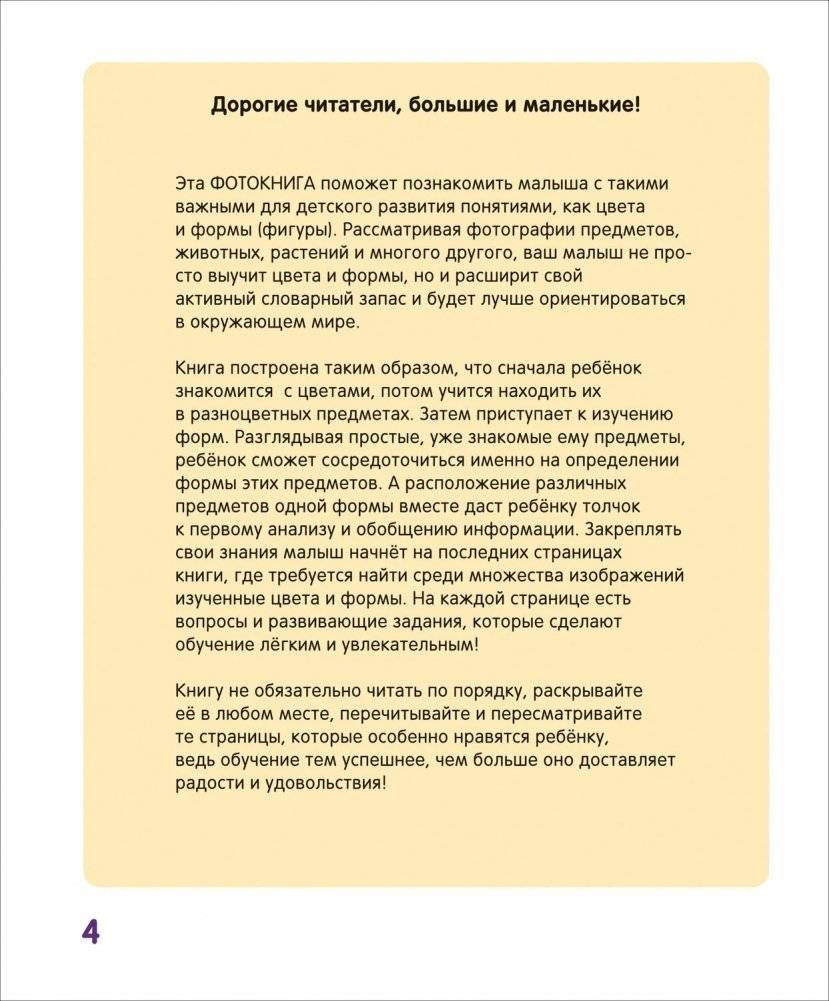 Цвета и формы. Твоя первая фотокнига фото книги 2