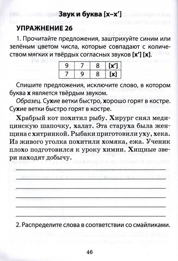 Логопедическая тетрадь для преодоления ошибок в чтении и письме. 2 класс фото книги 4