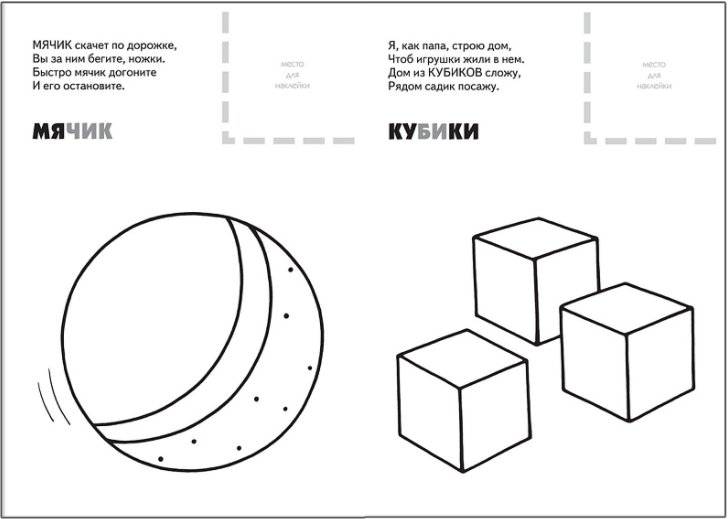 Назови, раскрась, наклей: Игрушки фото книги 2