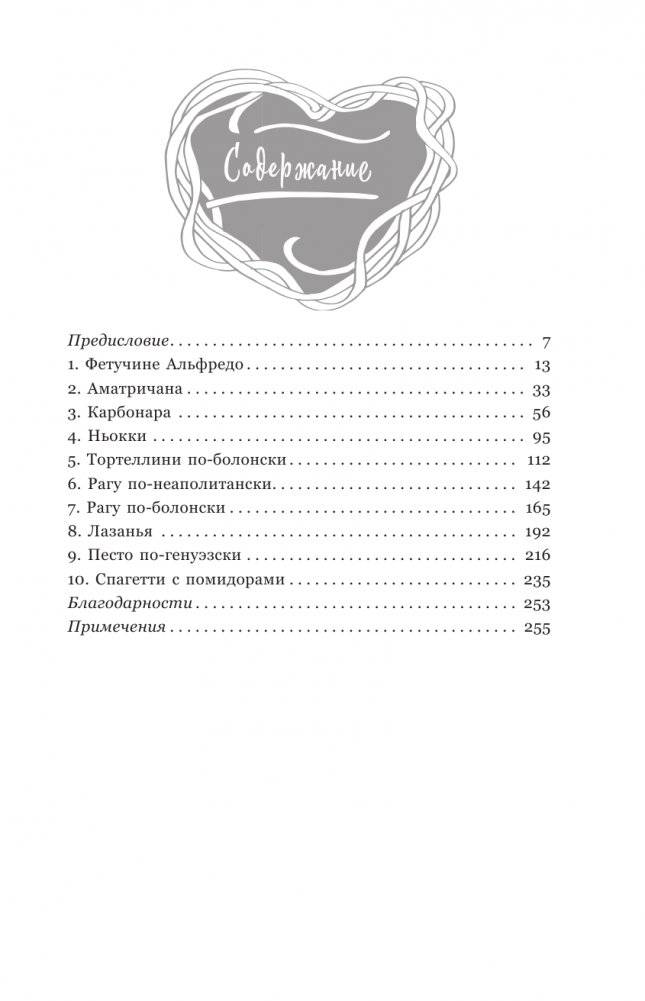 Краткая история пасты. От тортеллини до карбонары фото книги 3