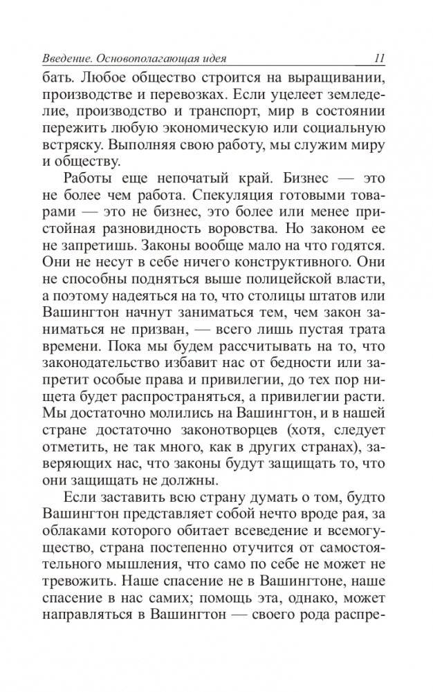 Моя жизнь, мои достижения фото книги 11