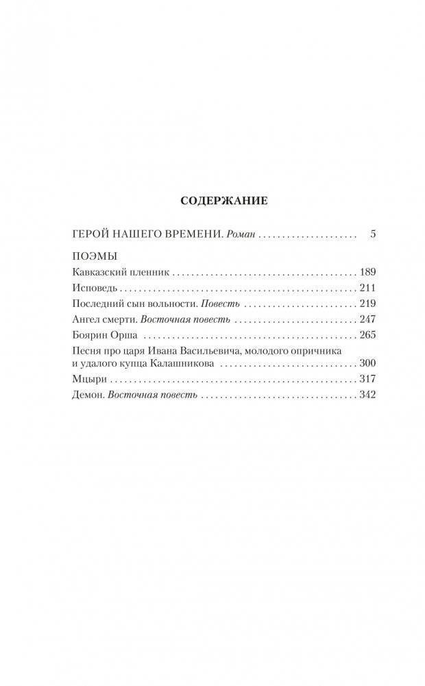 Герой нашего времени. Поэмы фото книги 2