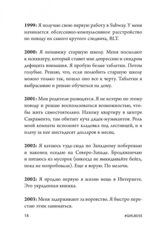 #Girlboss. Как я создала миллионный бизнес, не имея денег, офиса и высшего образования фото книги 4