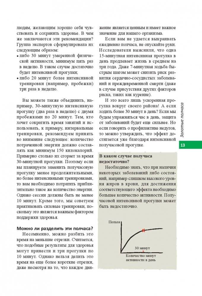 Шведские правила здоровья. Как достичь гармонии тела и разума фото книги 6