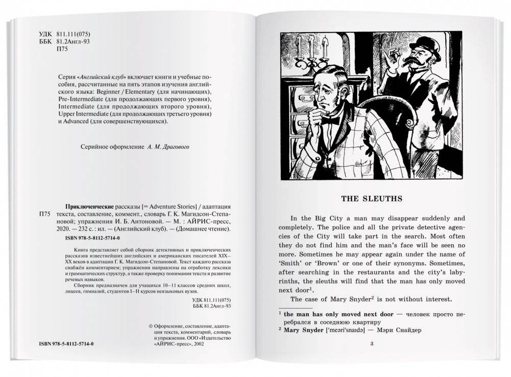 Приключенческие рассказы. Домашнее чтение фото книги 2