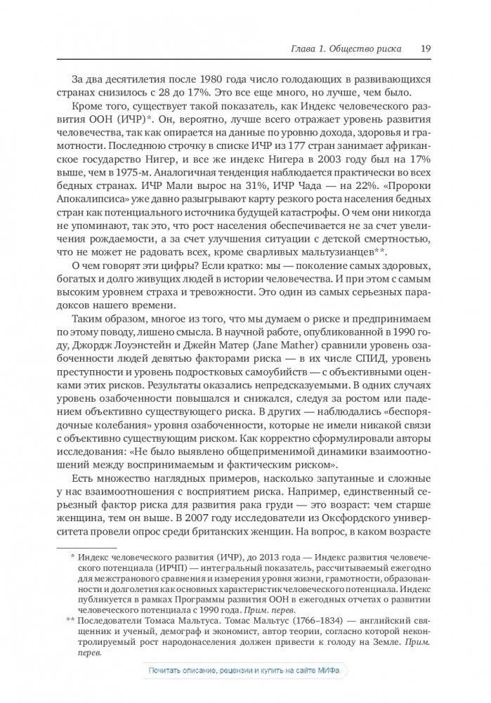 Страх. Почему мы неправильно оцениваем риски, живя в самое безопасное время в истории фото книги 9