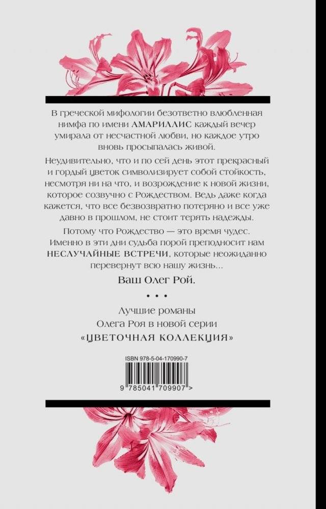 Неслучайные встречи фото книги 2