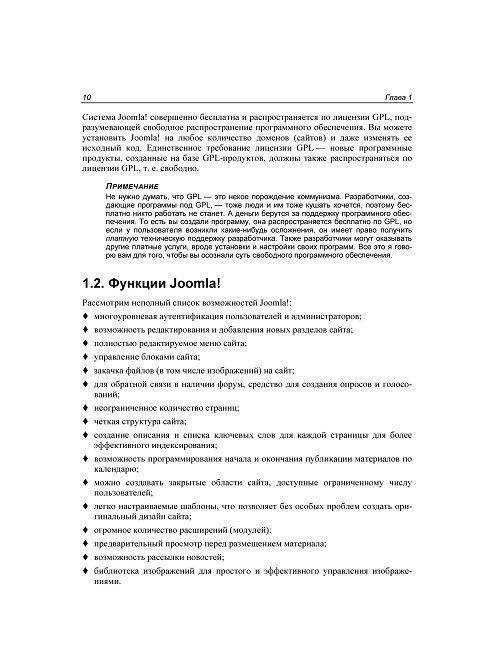 Самоучитель Joomla! фото книги 11