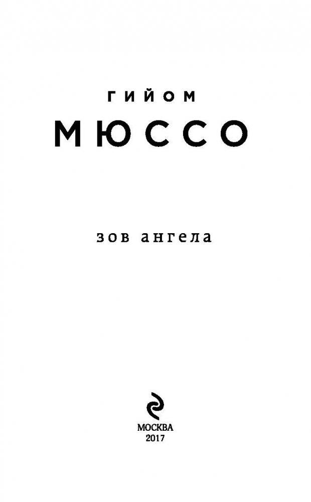 Зов ангела фото книги 3