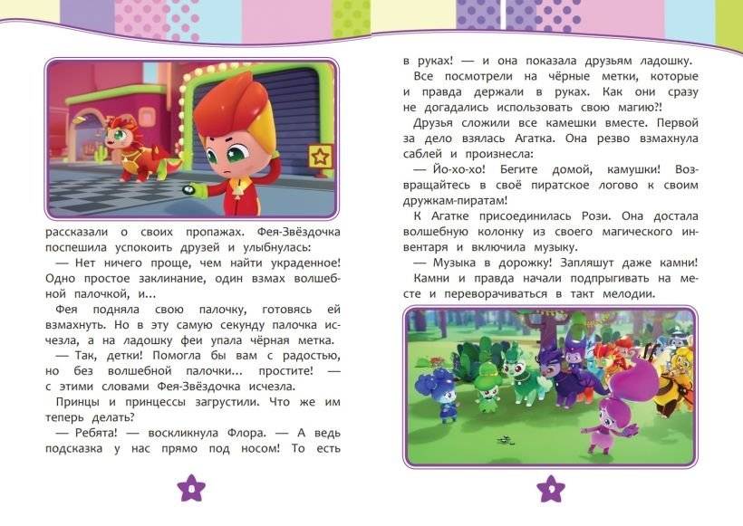 Семь королевств. Тайны волшебного мира фото книги 2