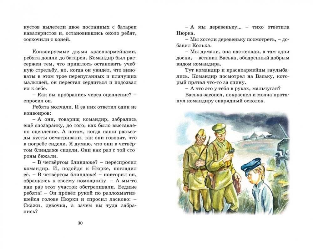 Чук и Гек. Рассказы фото книги 2