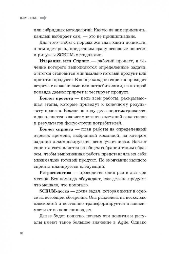 Время быть Agile фото книги 11