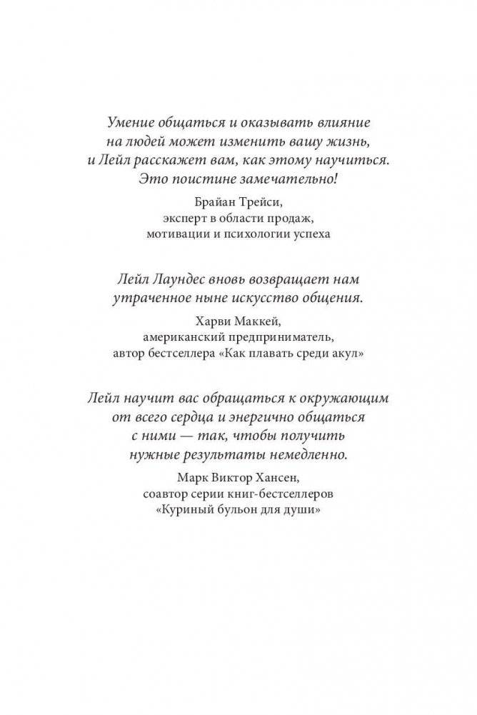 Друзья и любимые. Как их найти и удержать. Как построить гармоничные отношения с людьми, которых вы хотите сделать частью своей жизни фото книги 2