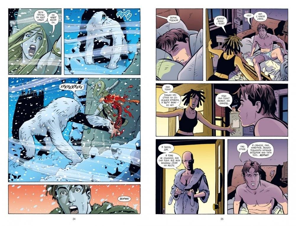 Y. Последний мужчина. Том 2 фото книги 4