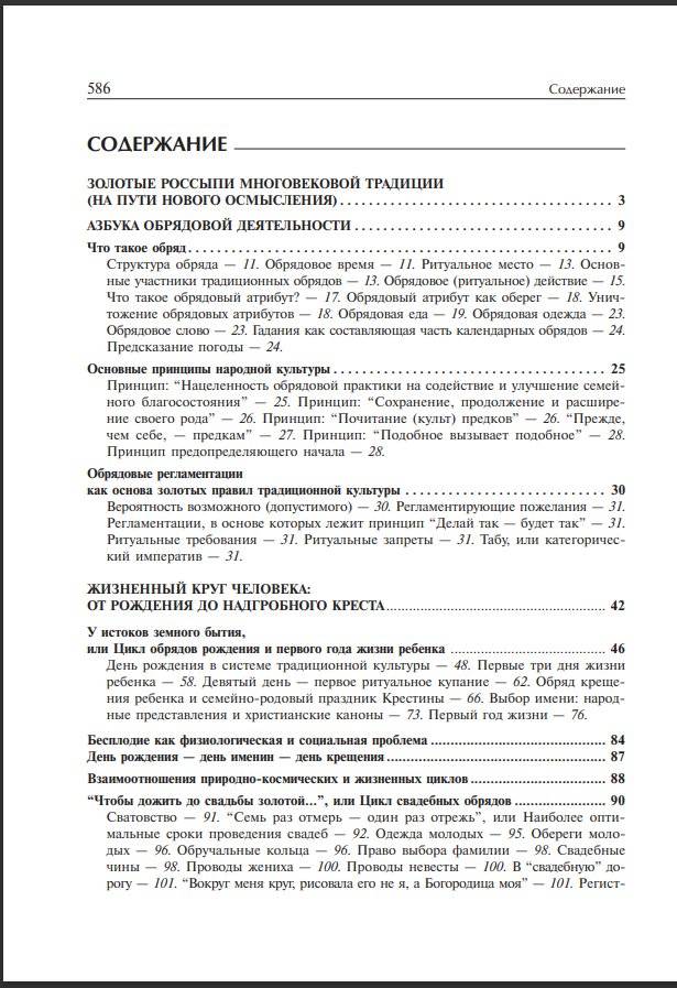 Золотые правила народной культуры (15-е изд.) фото книги 2