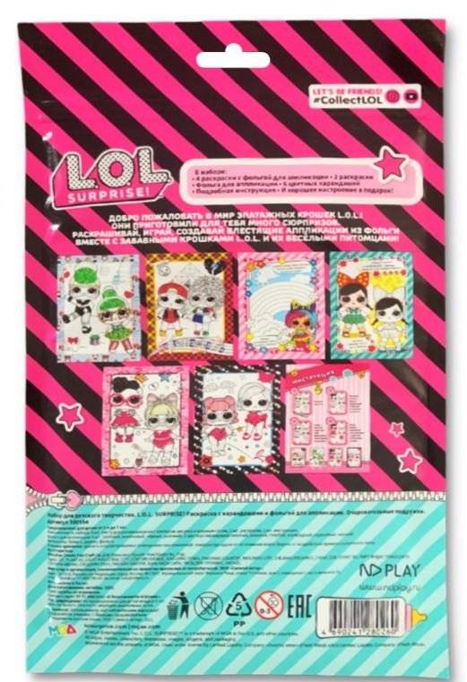 Раскраска с карандашами и фольгой для аппликации "L.O.L. SURPRISE! Очаровательные подружки" фото книги 4
