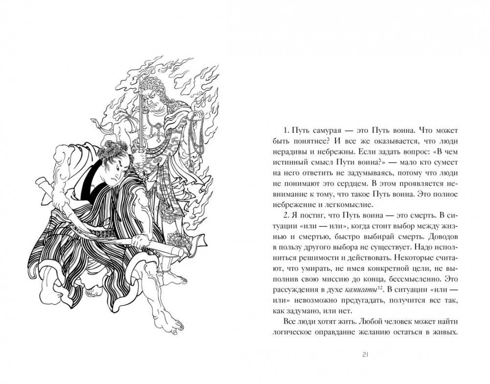 Бусидо. "Хагакурэ" о Пути самурая фото книги 3