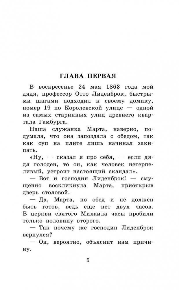 Путешествие к центру Земли фото книги 5