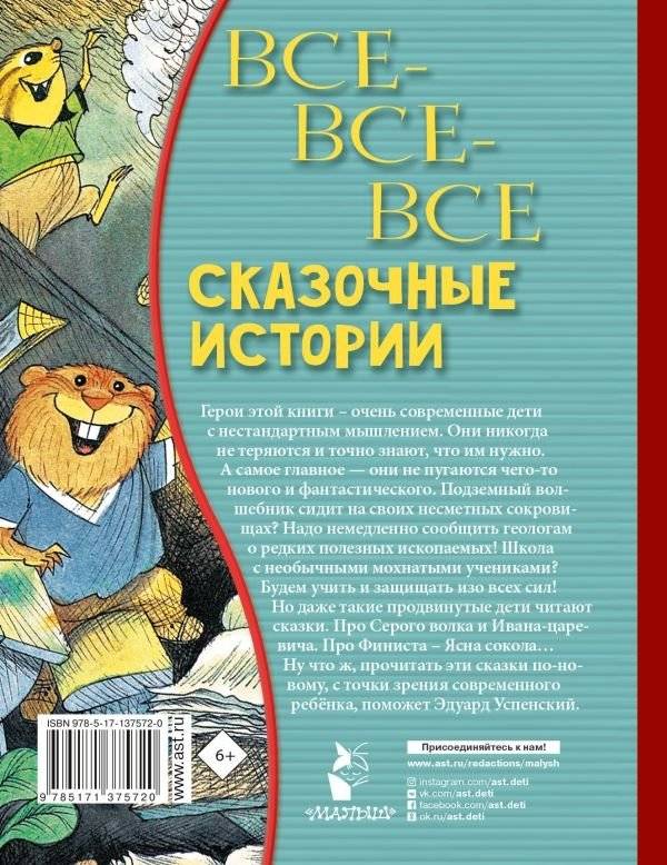 Все-все-все сказочные истории фото книги 2