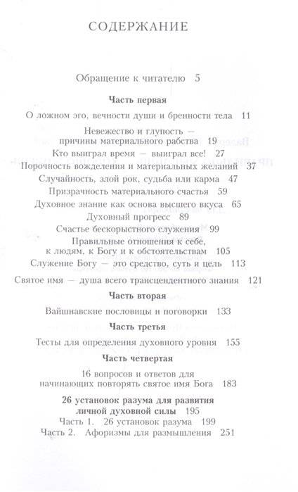 Правильно мыслишь - хорошо живешь. Афоризмы, цитаты и мудрые изречения на все случаи жизни фото книги 2