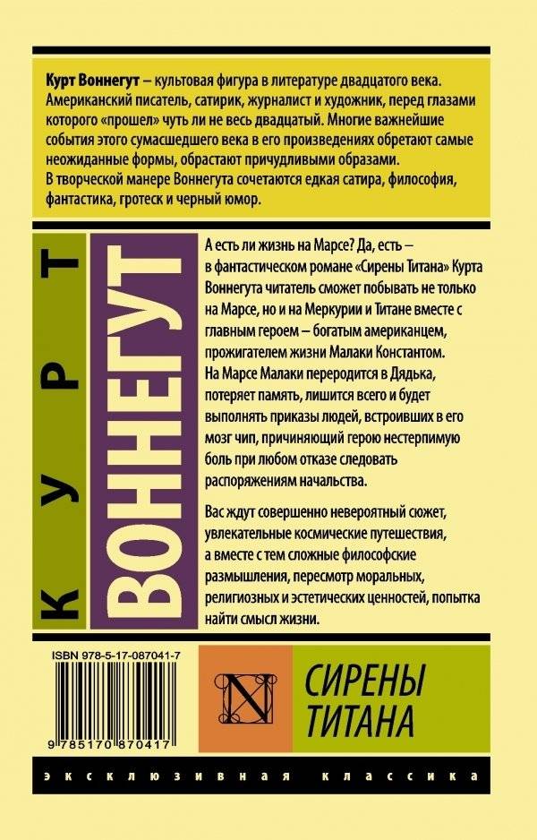 Сирены Титана фото книги 2