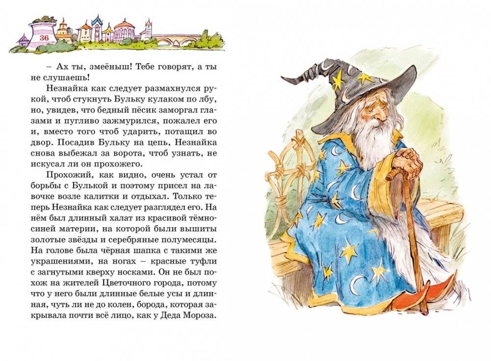 Незнайка в Солнечном городе фото книги 5