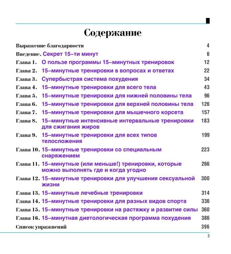 Большая книга 15-минутных тренировок для женщин фото книги 2