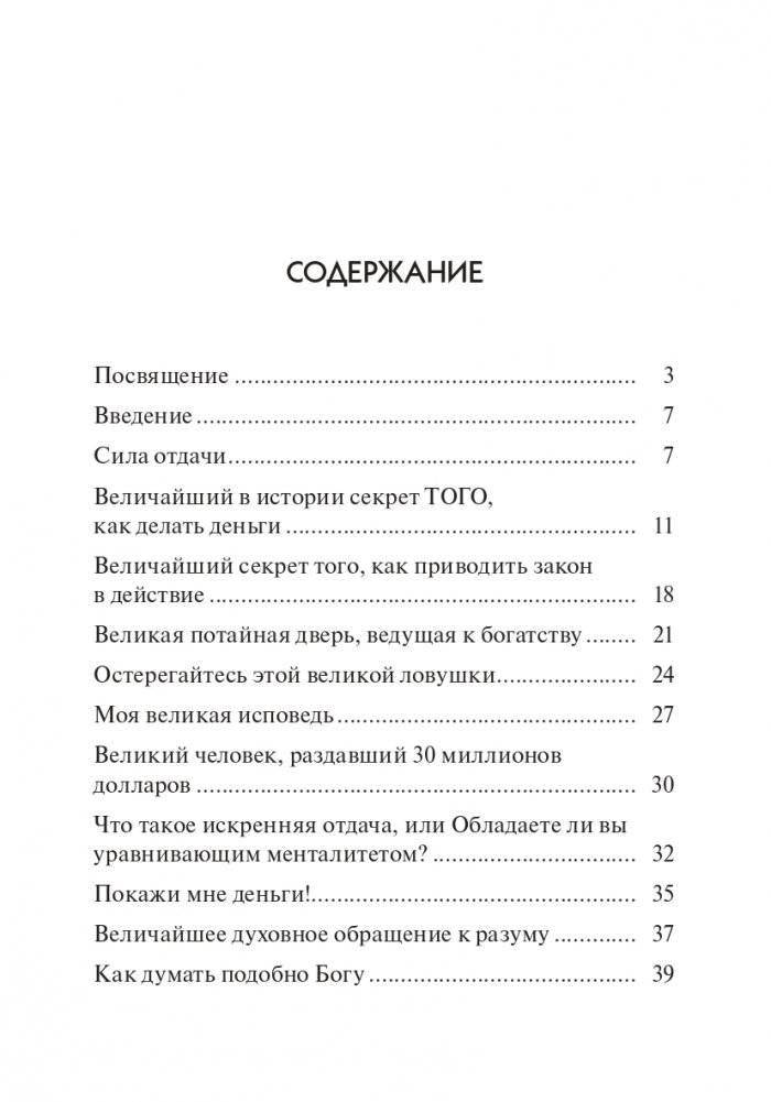 Величайший секрет как делать деньги фото книги 2