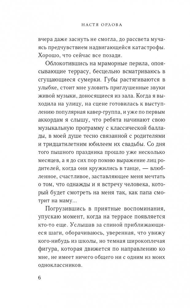 Выбираю тебя фото книги 5