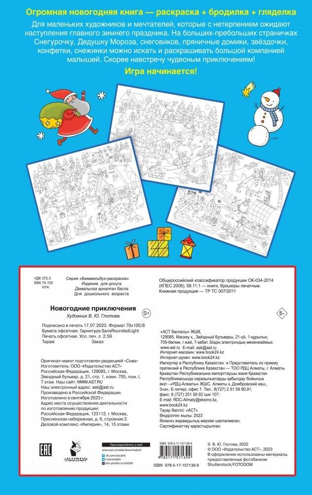 Новогодние приключения фото книги 4