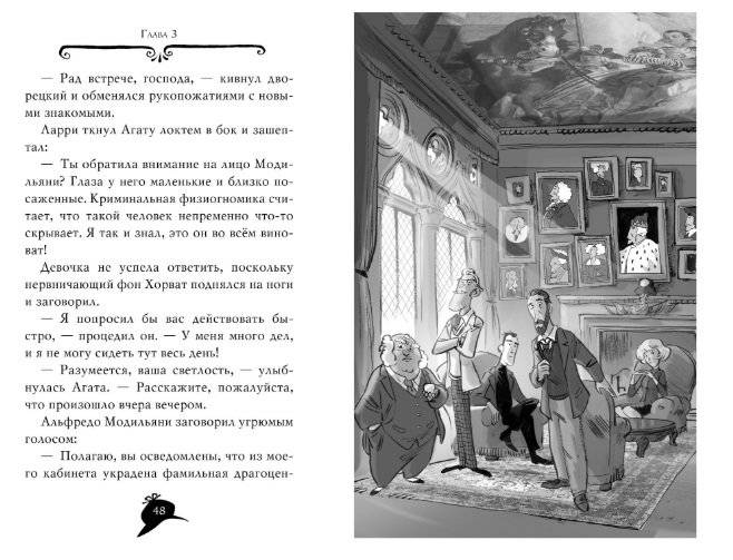 Агата Мистери. Корона Дожа фото книги 6