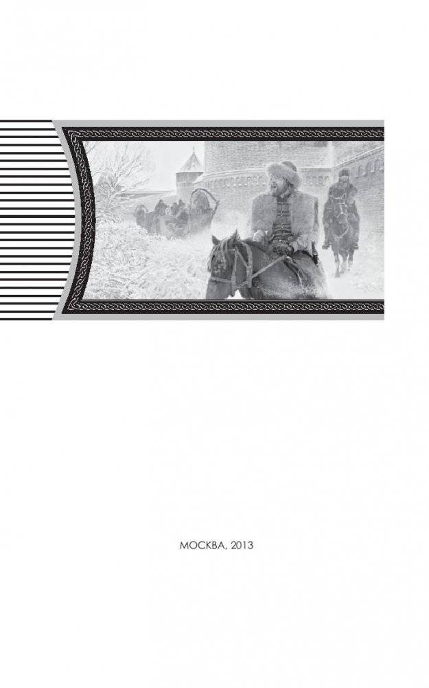 Жребий окаянный. Браслет фото книги 3