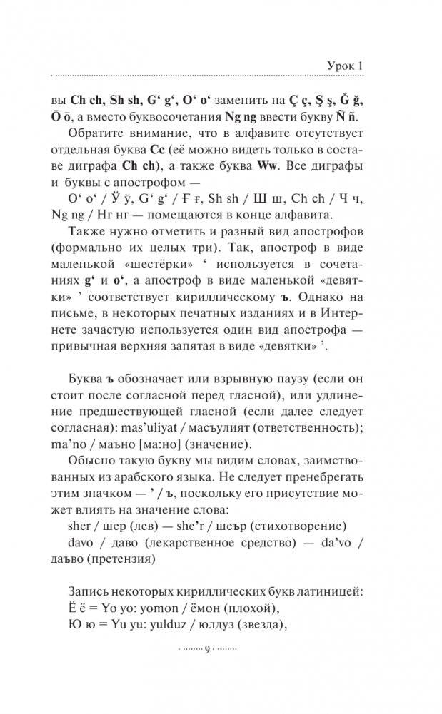 Узбекский язык без репетитора. Самоучитель узбекского языка фото книги 10