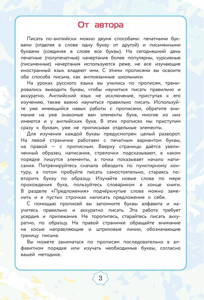 English Прописи: Английский язык. 2 класс (ФГОС) фото книги 4