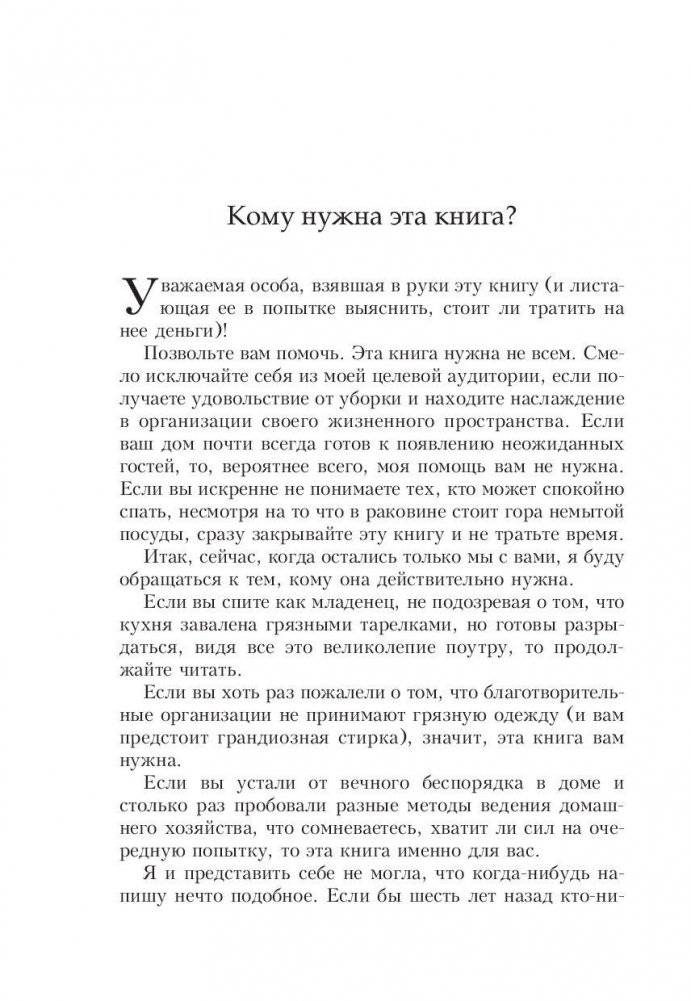 Как поддерживать порядок в доме и не сойти с ума фото книги 4