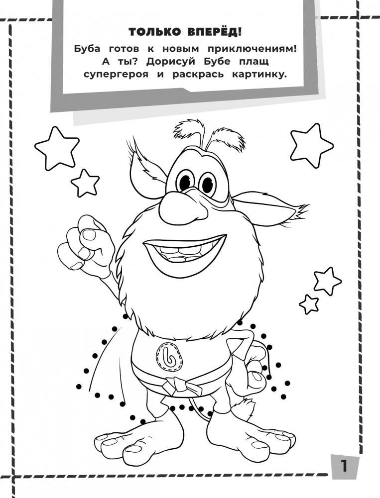 Буба. Раскраски и головоломки фото книги 2