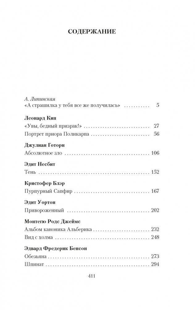 Мистические истории. Абсолютное зло фото книги 2