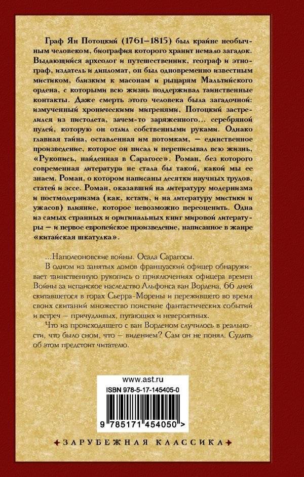 Рукопись, найденная в Сарагосе фото книги 2