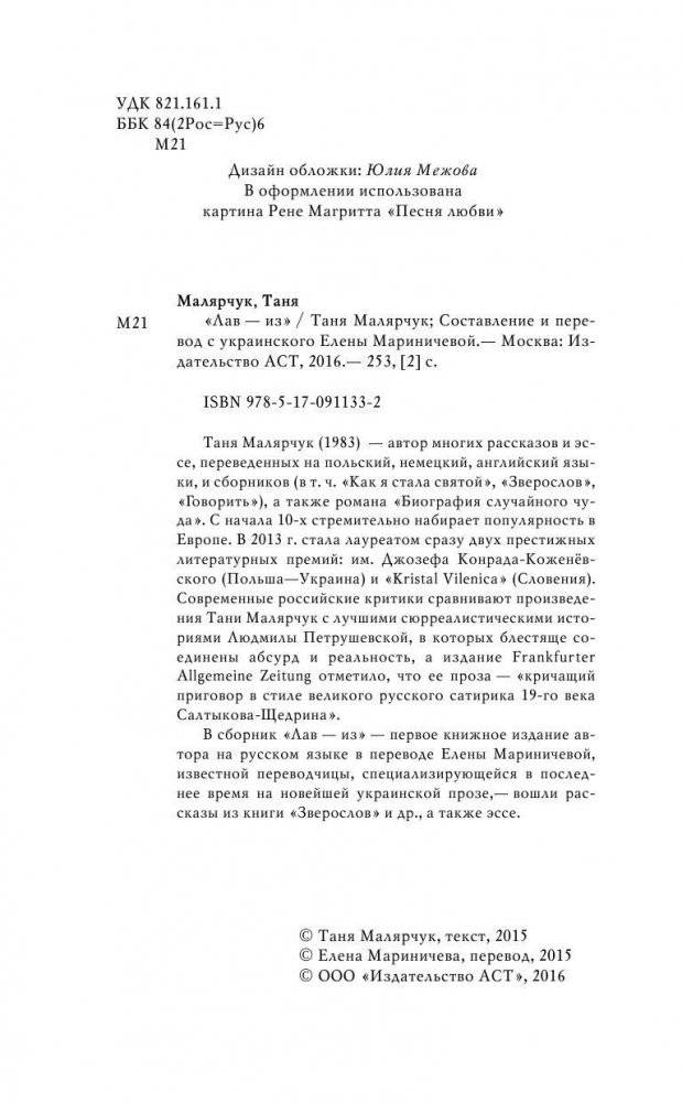 Лав — из фото книги 3