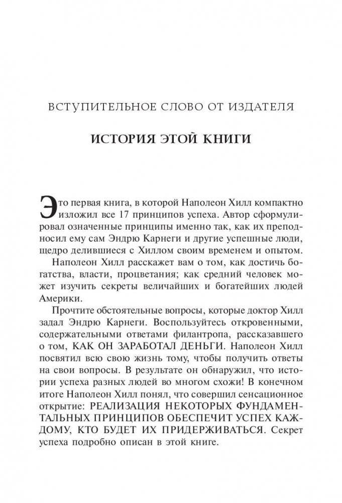 Продумай свой путь к богатству фото книги 4