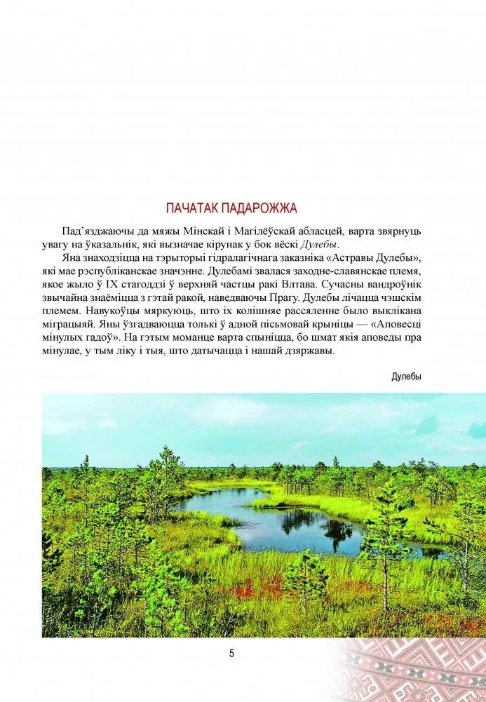 Магілёўшчына фото книги 4