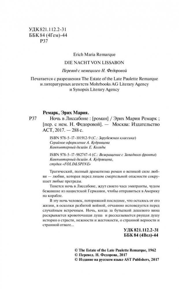 Ночь в Лиссабоне фото книги 4