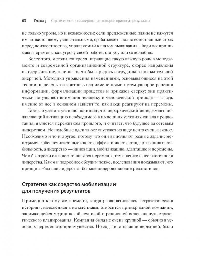 Стратегии перемен. Как добиться выдающихся результатов в нестабильные времена фото книги 14
