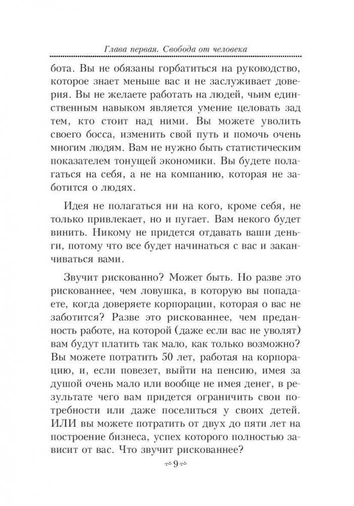 Увольте себя! фото книги 9