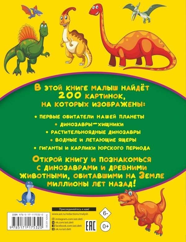 Динозавры и древние животные. 200 картинок фото книги 2