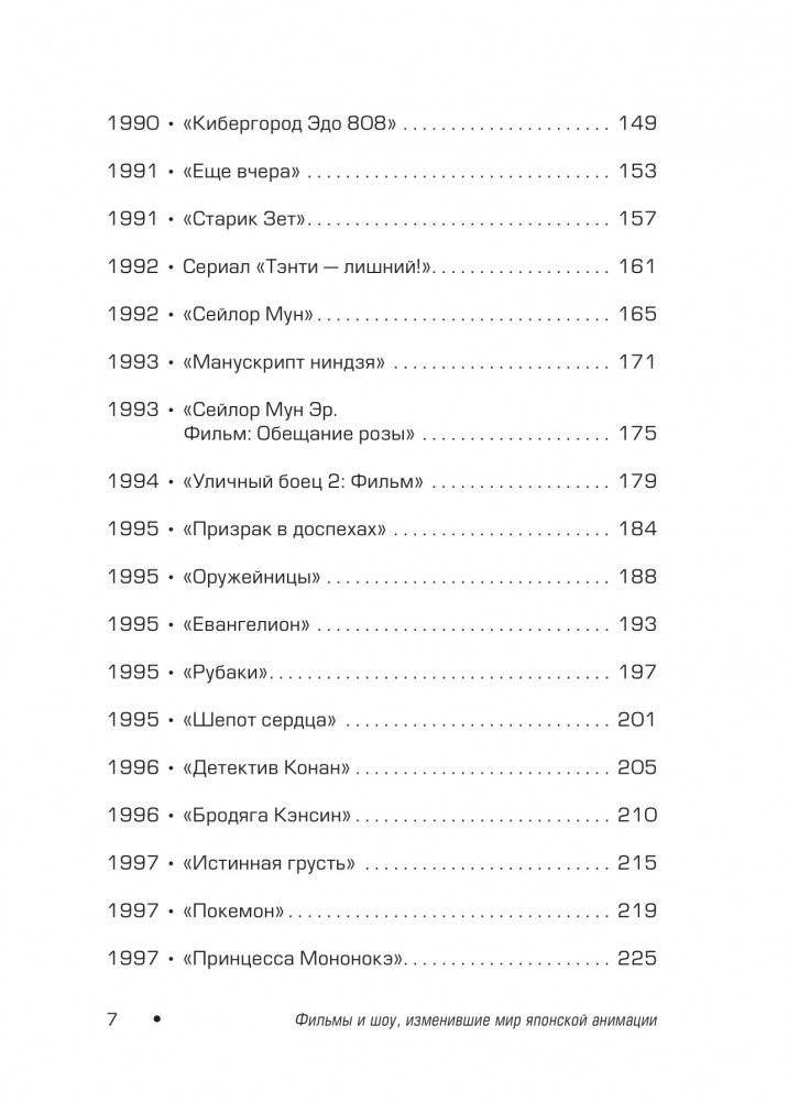 Anime World. От "Покемонов" до "Тетради смерти": как менялся мир японской анимации фото книги 4