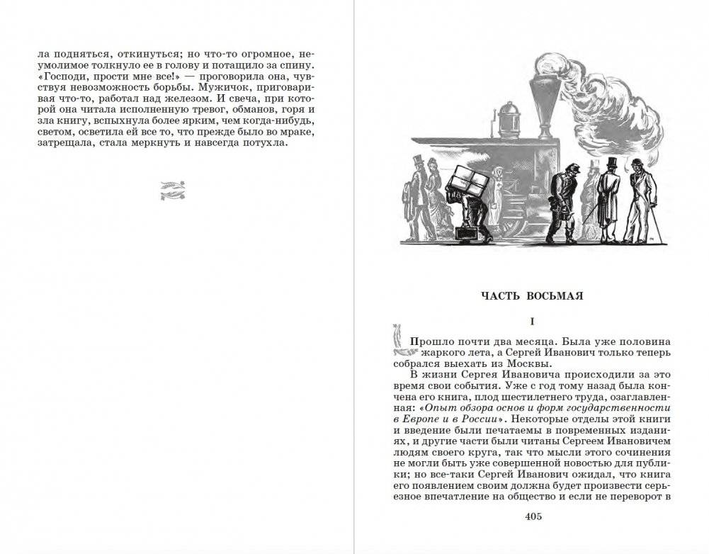 Анна Каренина. В 2-х томах. Том 2 фото книги 6