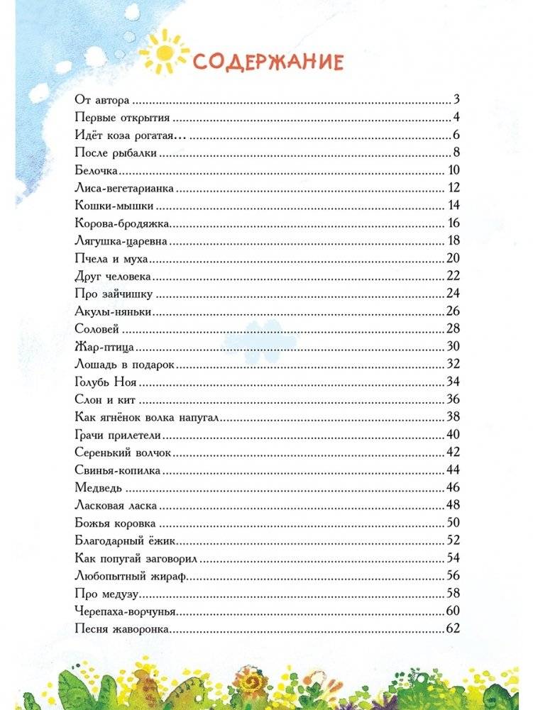 Весёлая зоология Илюши и Ванюши фото книги 6