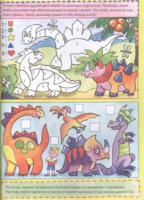 Большая книга игр. Чудесные каникулы фото книги 4